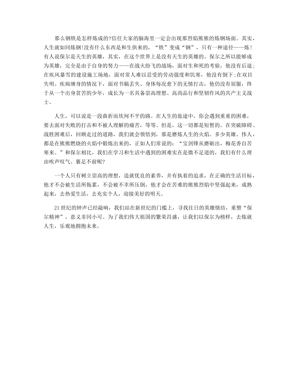 《钢铁是怎样炼成的》读后感2000字精选_第2页