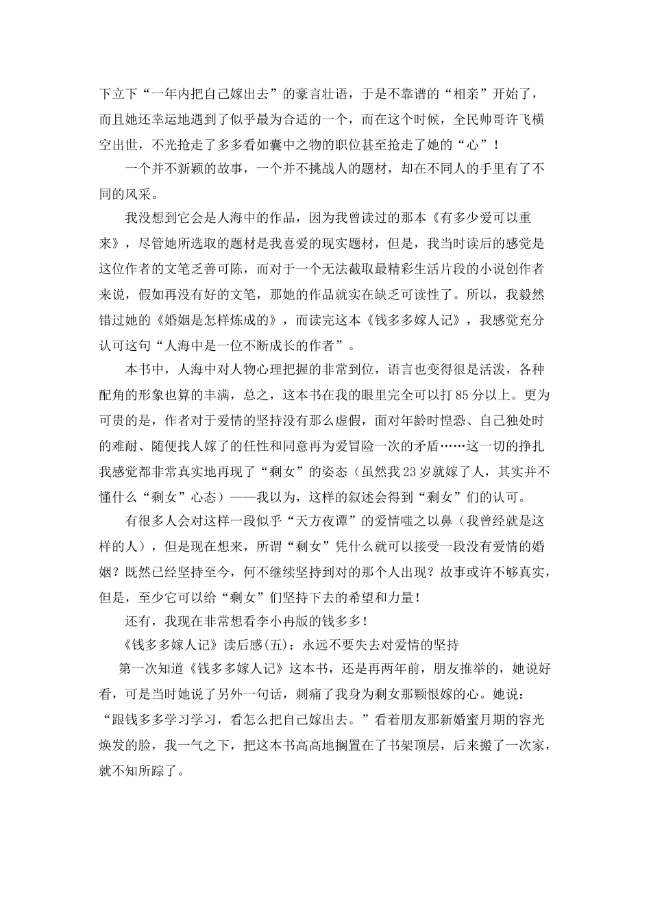 《钱多多嫁人记》的读后感10篇_第3页