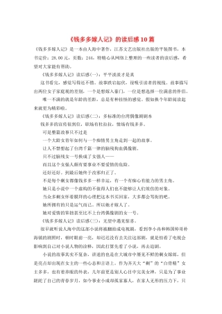 《钱多多嫁人记》的读后感10篇