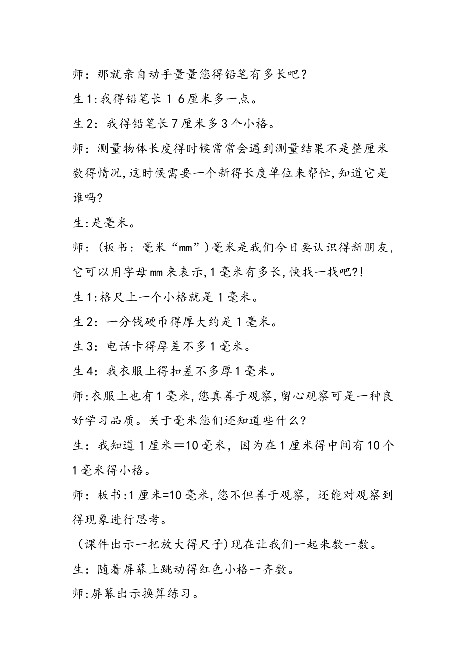 《铅笔有多长》课堂实录_第2页