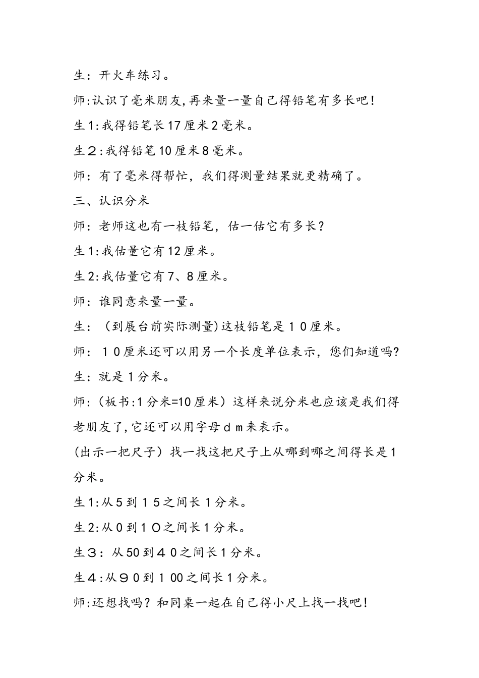 《铅笔有多长》课堂实录_第3页