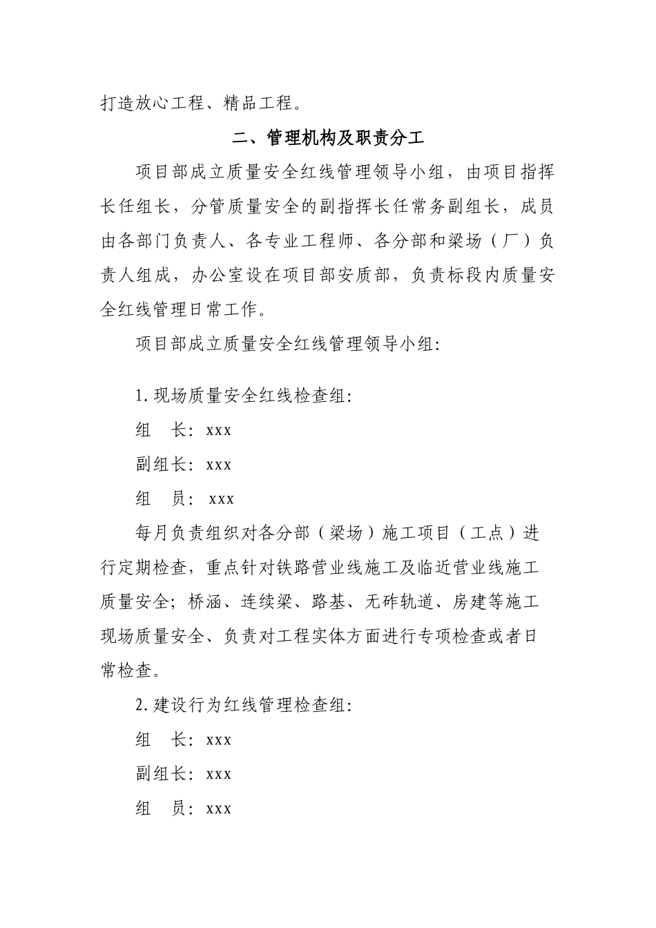 《铁路建设项目质量安全红线管理实施细则》_第2页