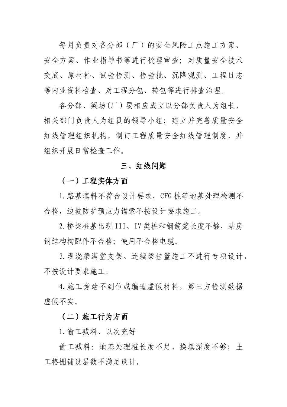 《铁路建设项目质量安全红线管理实施细则》_第3页