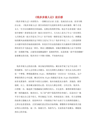 《钱多多嫁人记》读后感