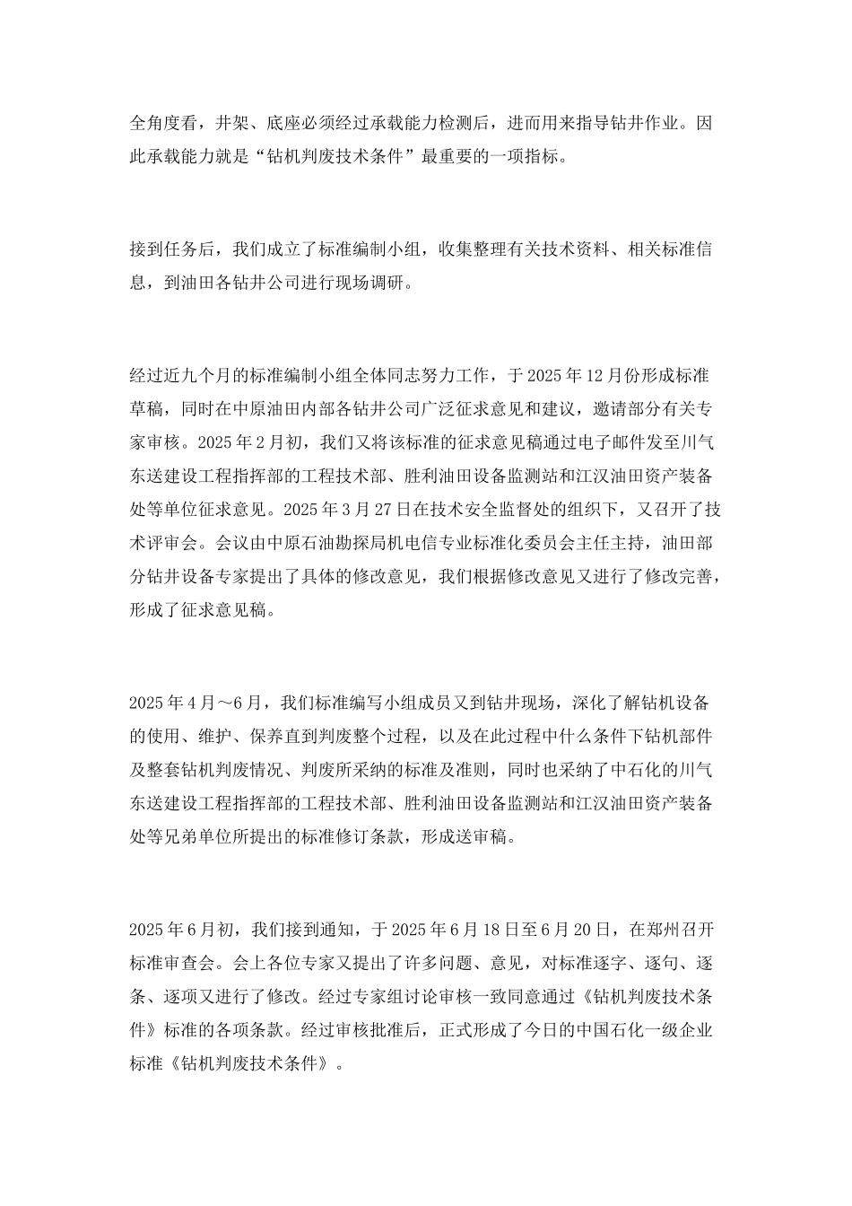 《钻机判废技术条件》宣贯提纲_第2页