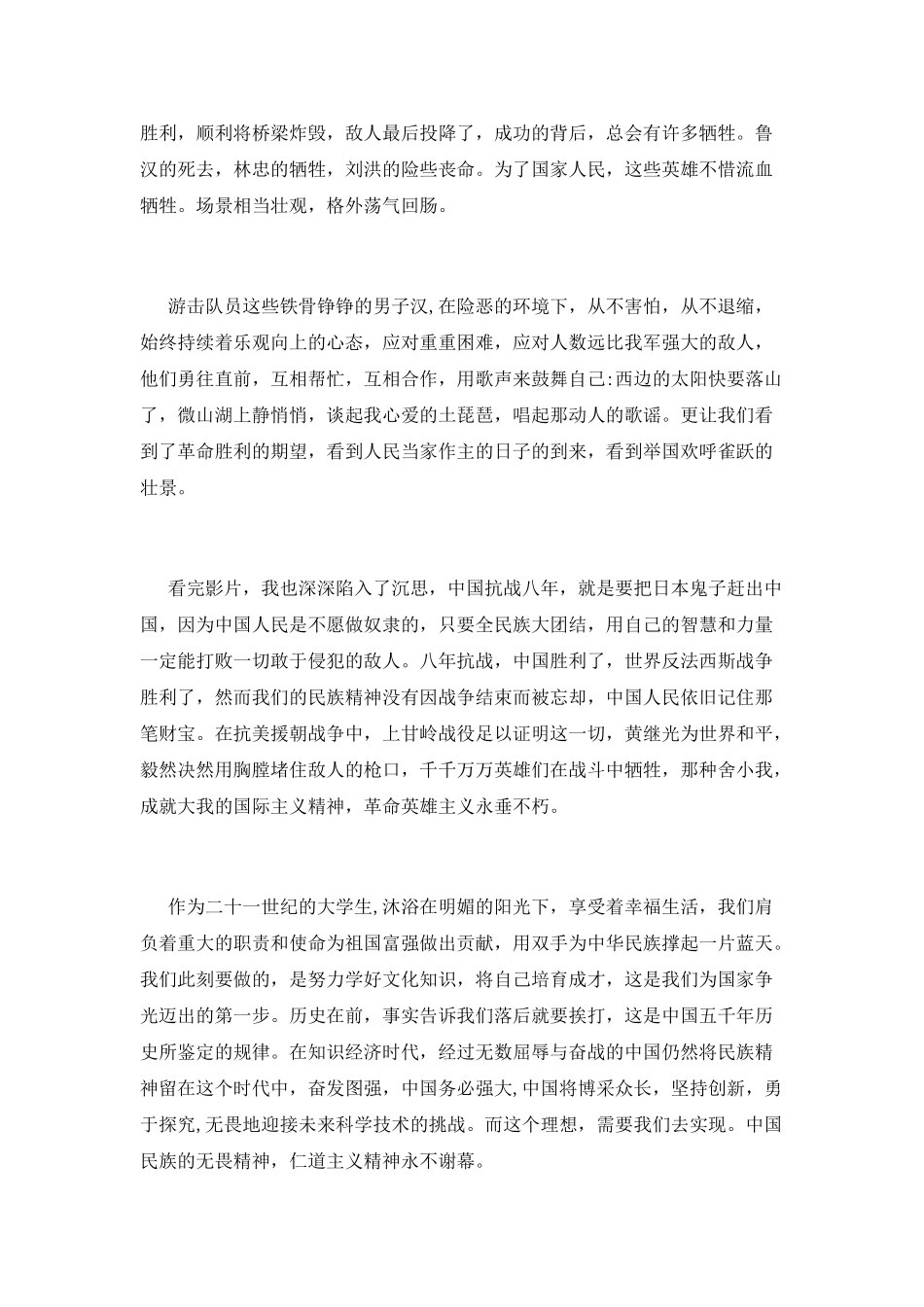 《铁道游击队》观后感_第2页