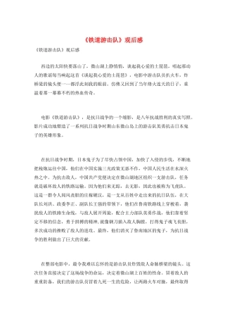 《铁道游击队》观后感