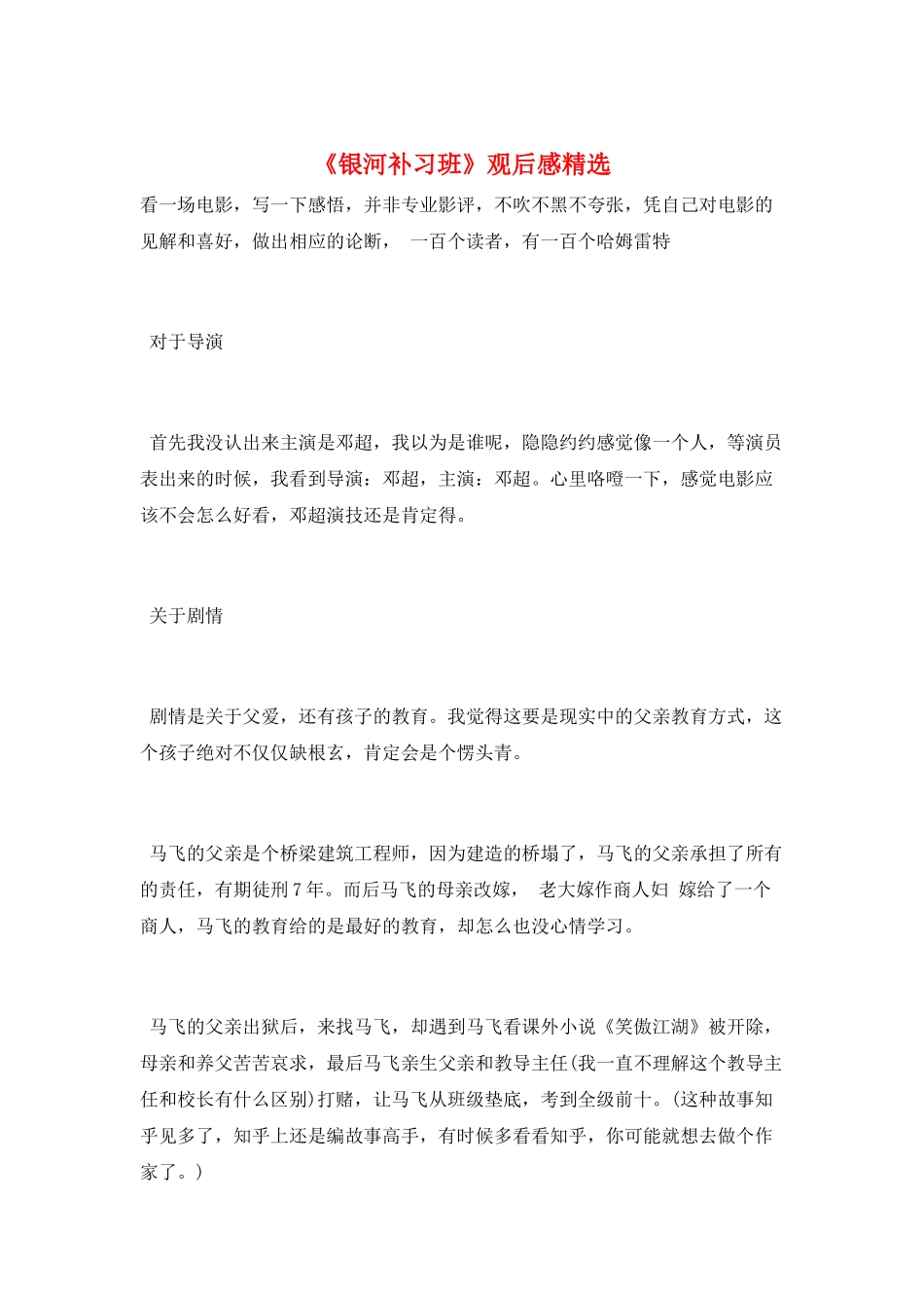 《银河补习班》观后感精选_第1页