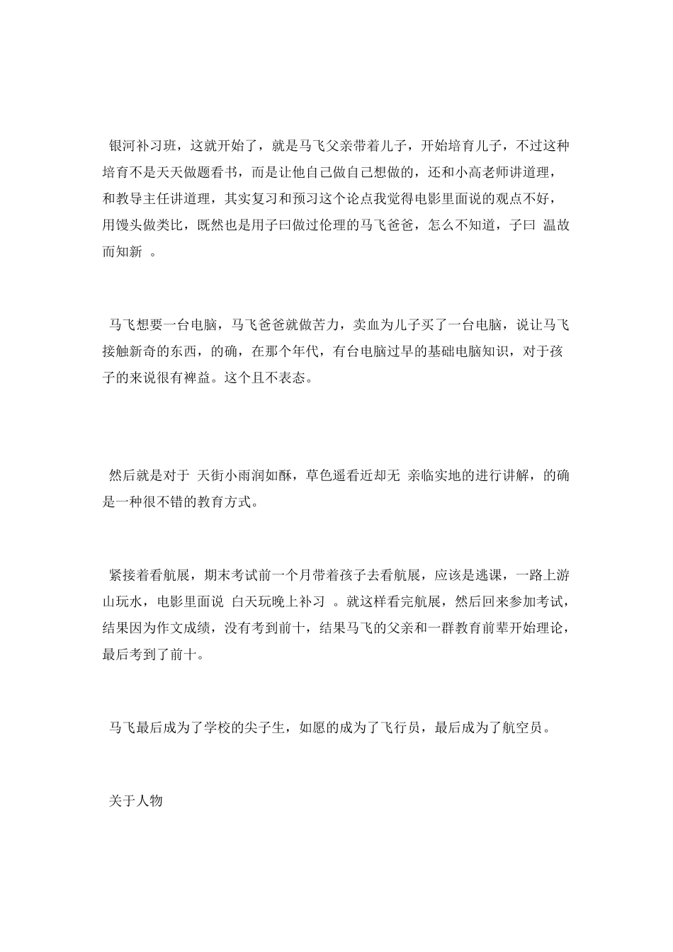 《银河补习班》观后感精选_第2页