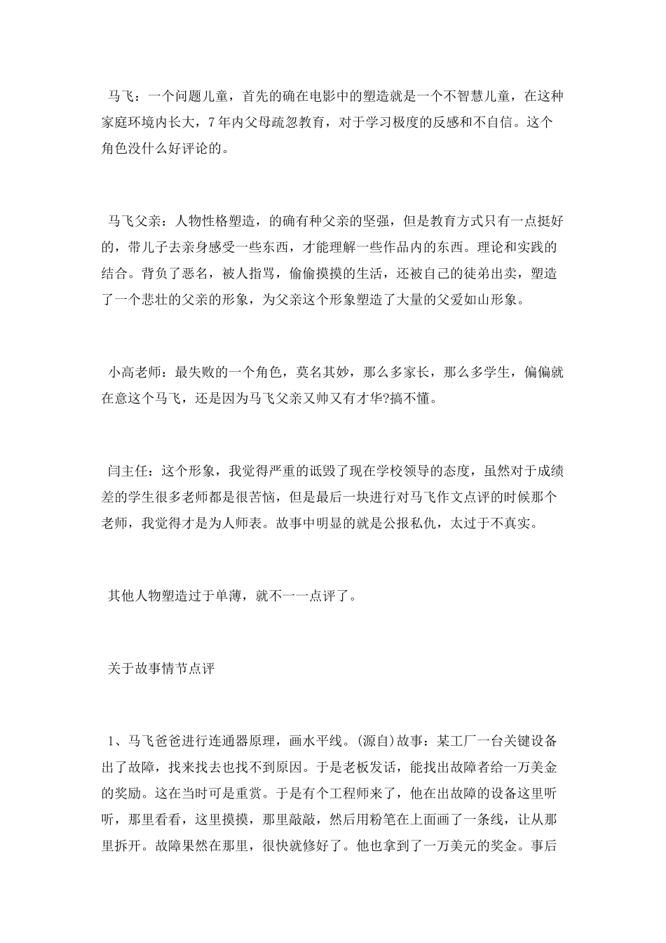 《银河补习班》观后感精选_第3页