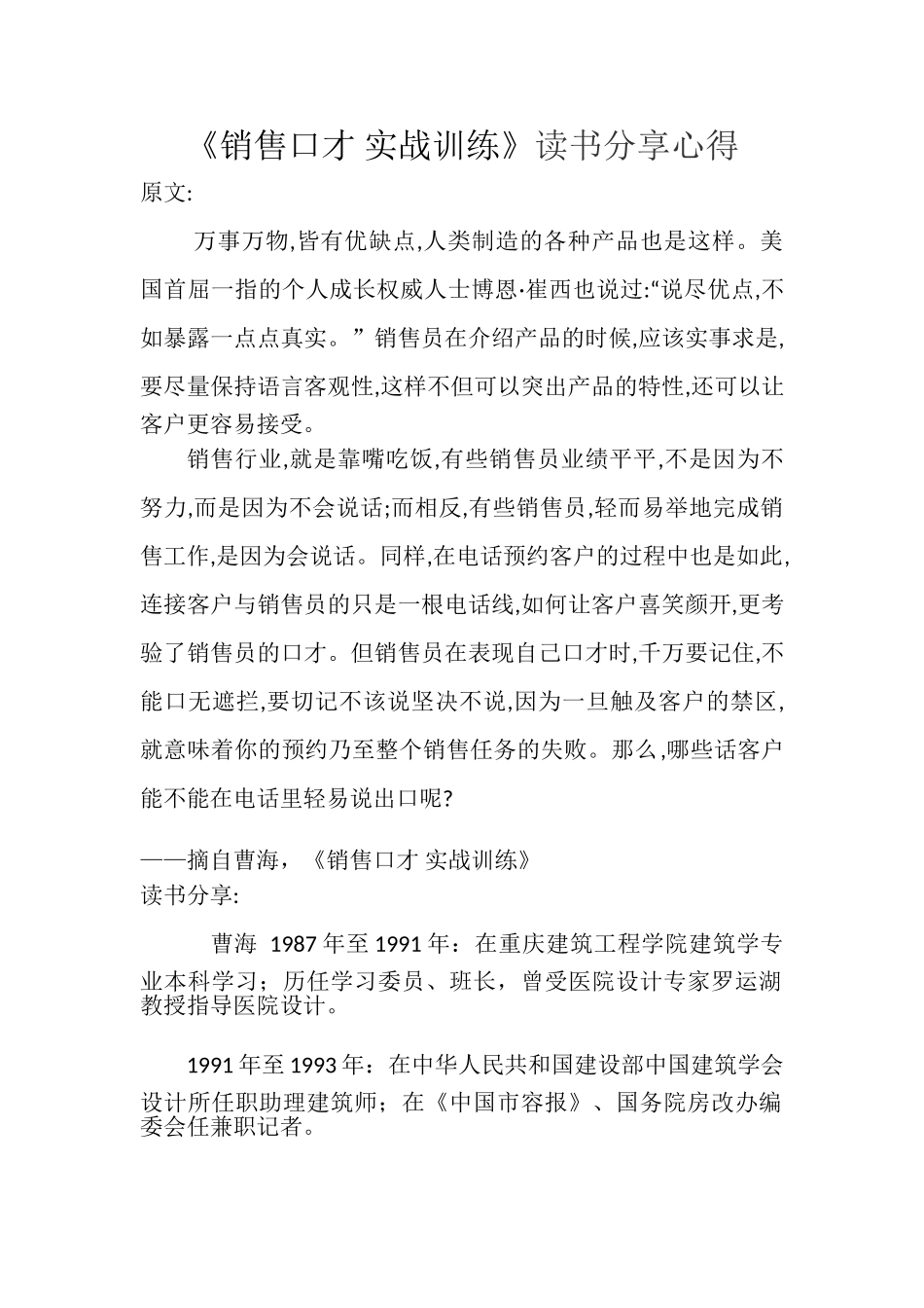 《销售口才实战训练》读书分享心得_第1页