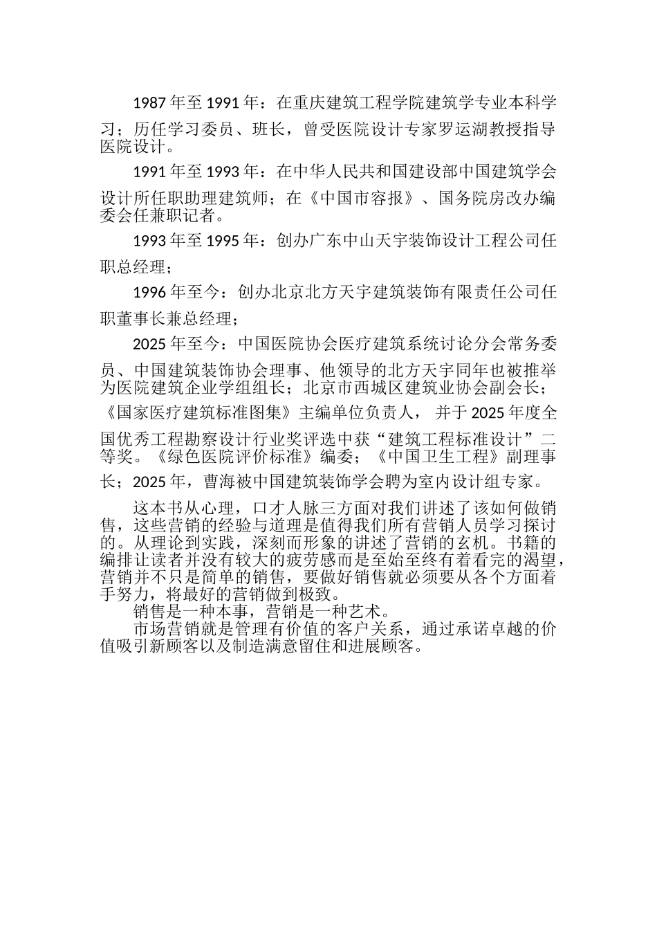 《销售口才实战训练》读书分享心得_第2页