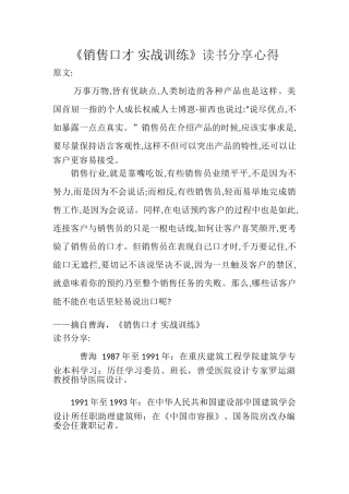《销售口才实战训练》读书分享心得