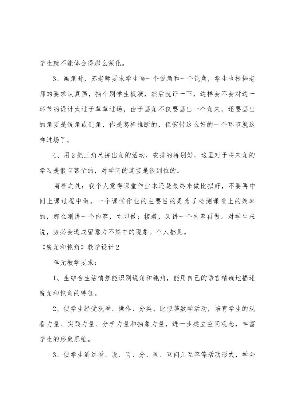 《锐角和钝角》教学设计_第2页