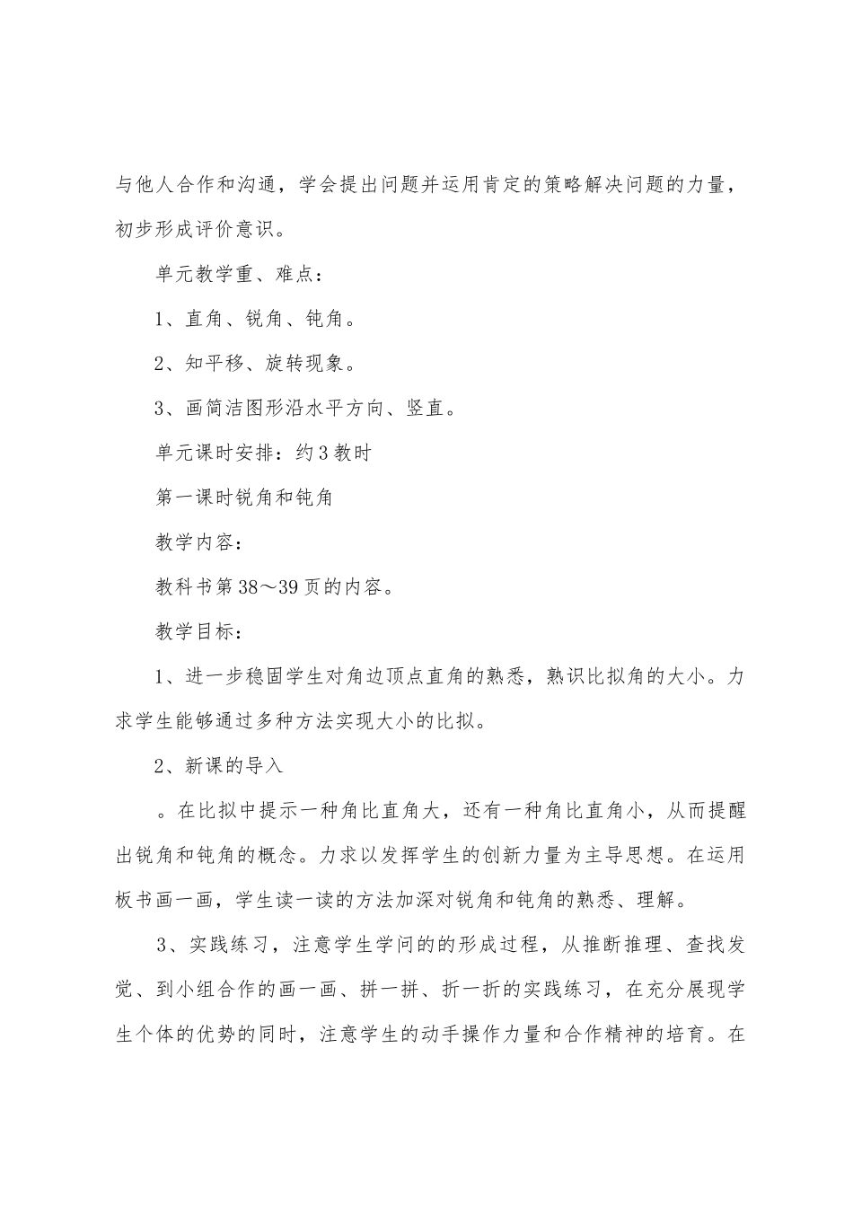 《锐角和钝角》教学设计_第3页