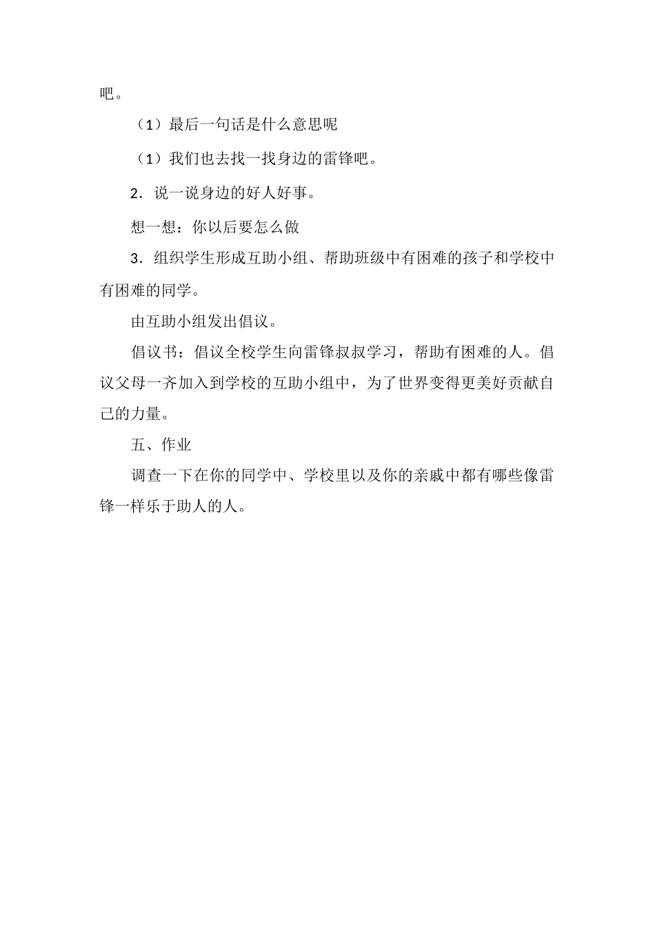 《锋叔叔-你在哪里》教学设计三_第2页