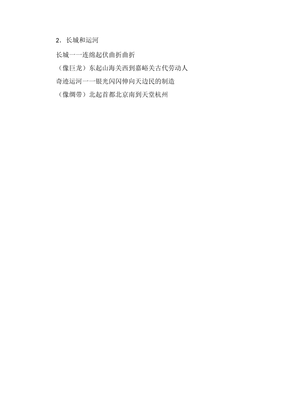 《长城和运河》第二课时教学设计_第3页