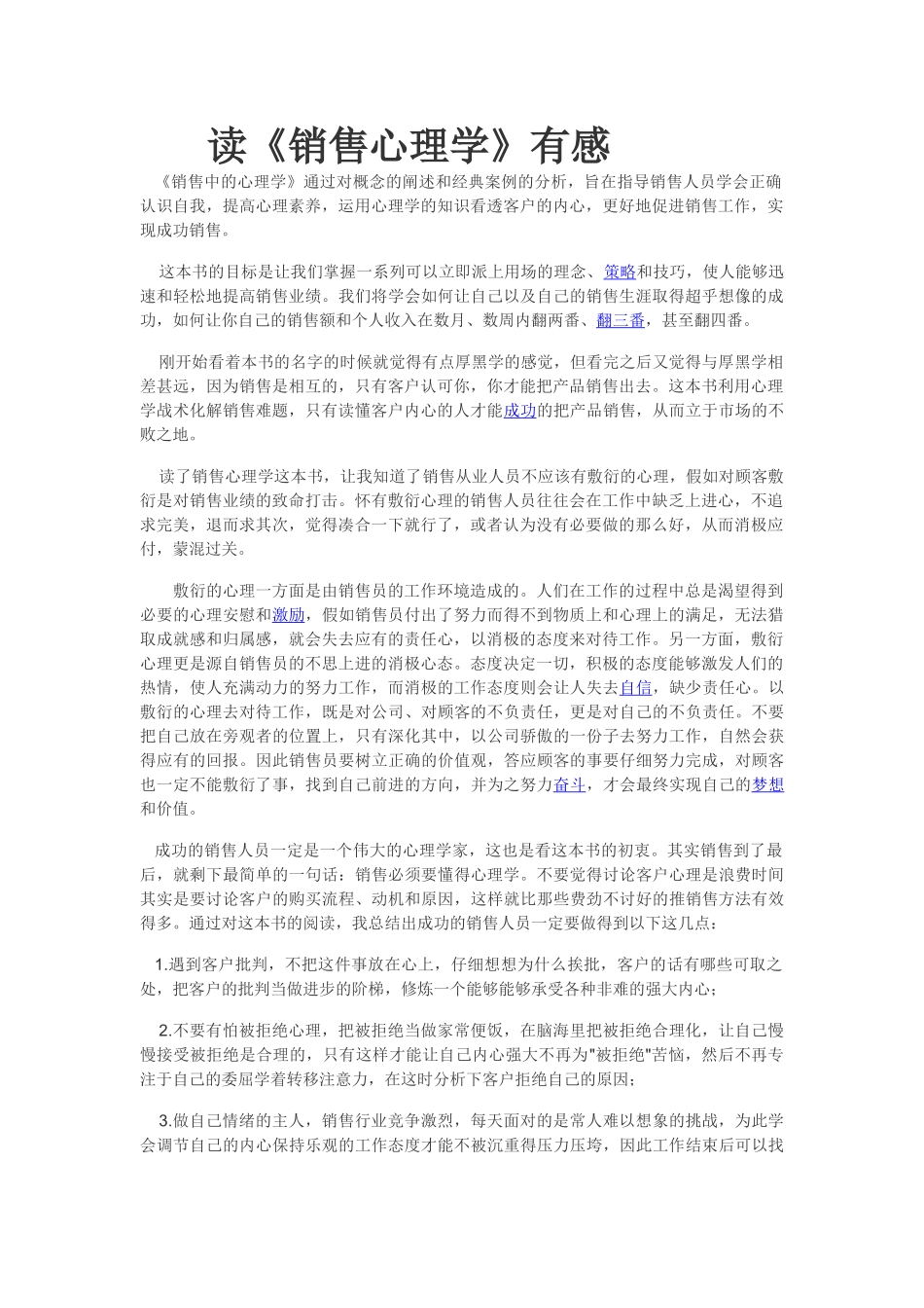 《销售心理学》读后感_第1页