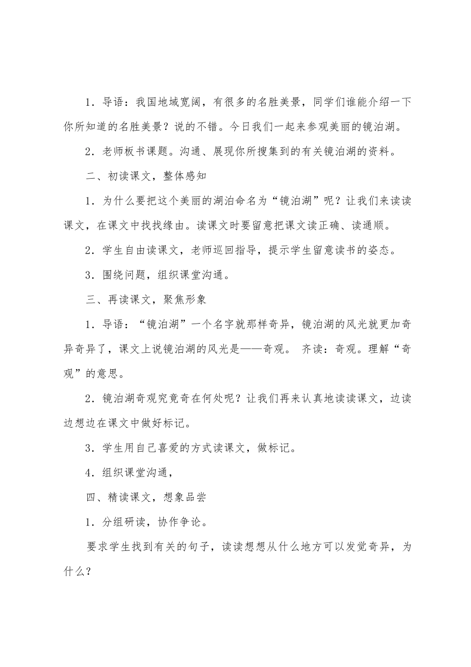 《镜泊湖奇观》教学设计及说课稿_第2页