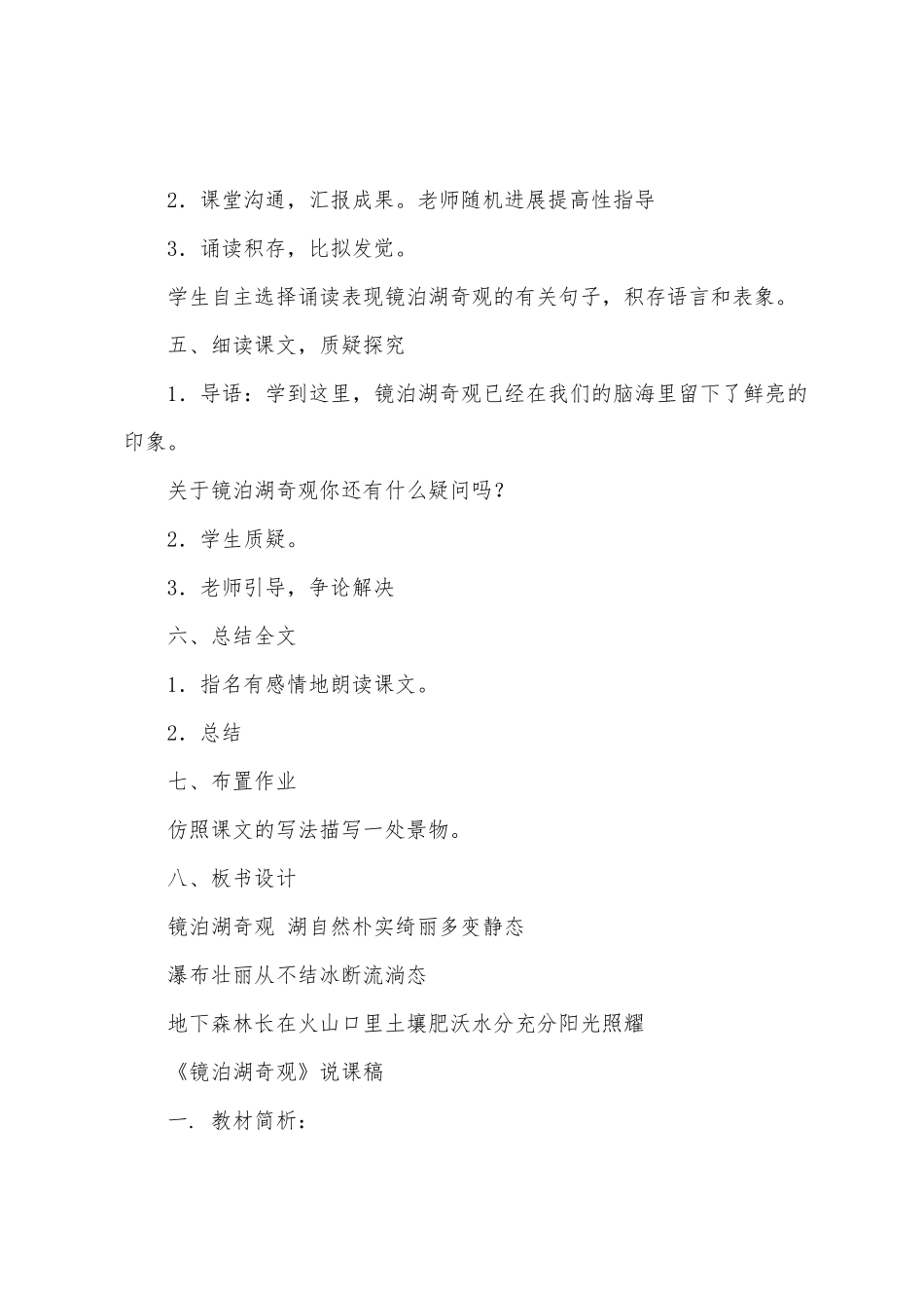 《镜泊湖奇观》教学设计及说课稿_第3页