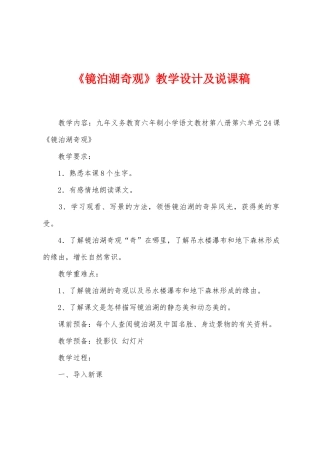 《镜泊湖奇观》教学设计及说课稿