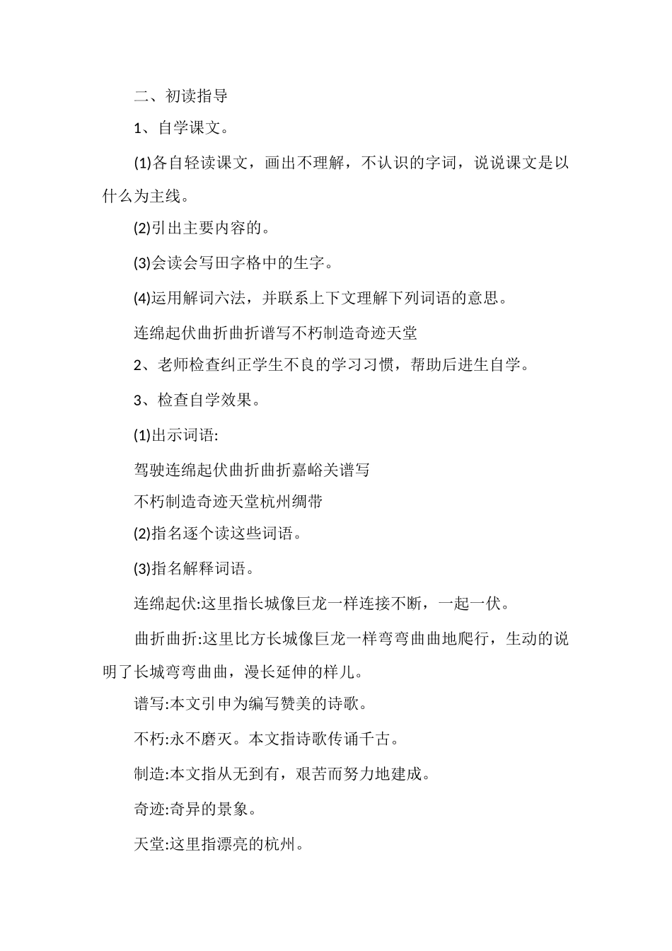 《长城和运河》教学设计一_第2页