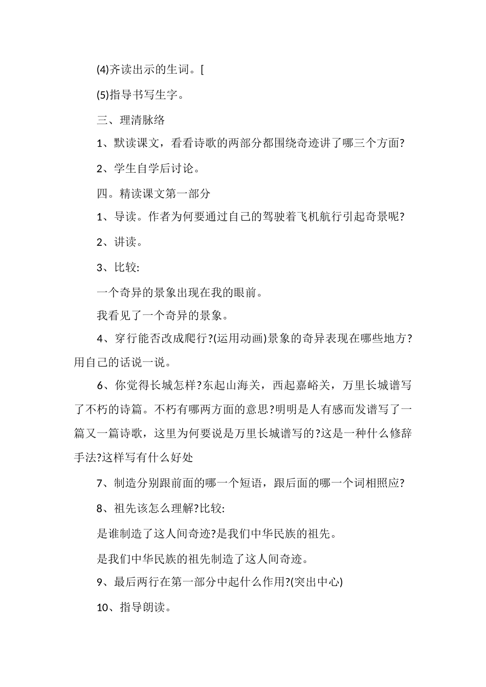 《长城和运河》教学设计一_第3页