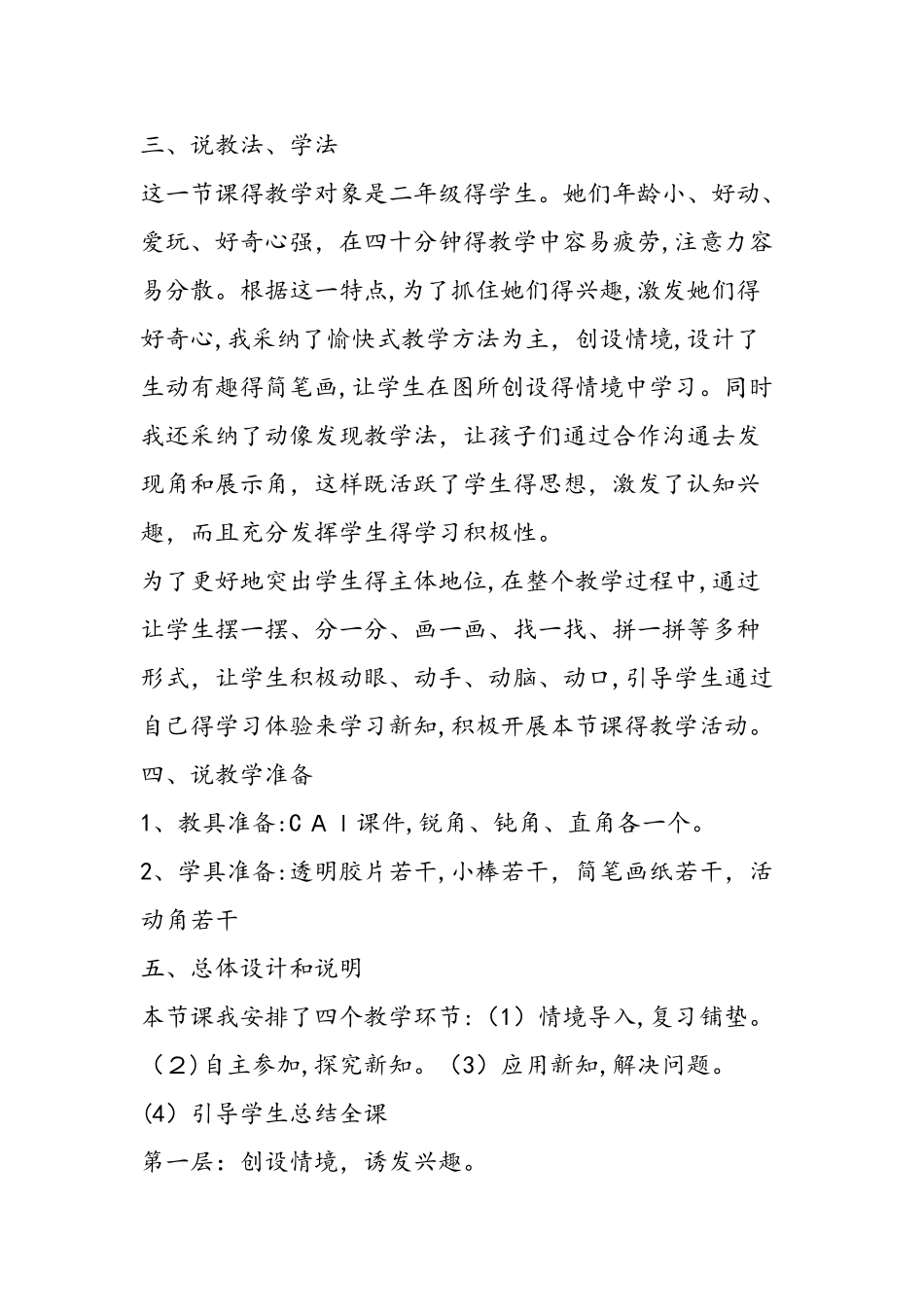 《锐角和钝角》说课稿_第2页