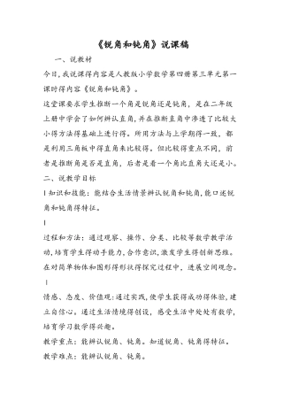 《锐角和钝角》说课稿