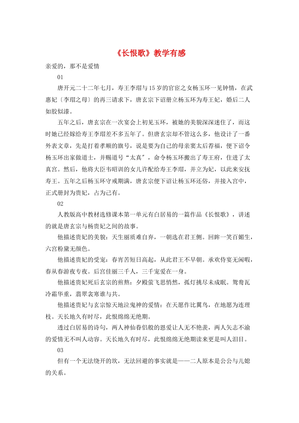《长恨歌》教学有感_第1页