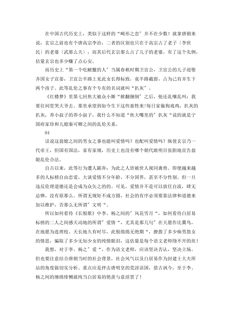 《长恨歌》教学有感_第2页