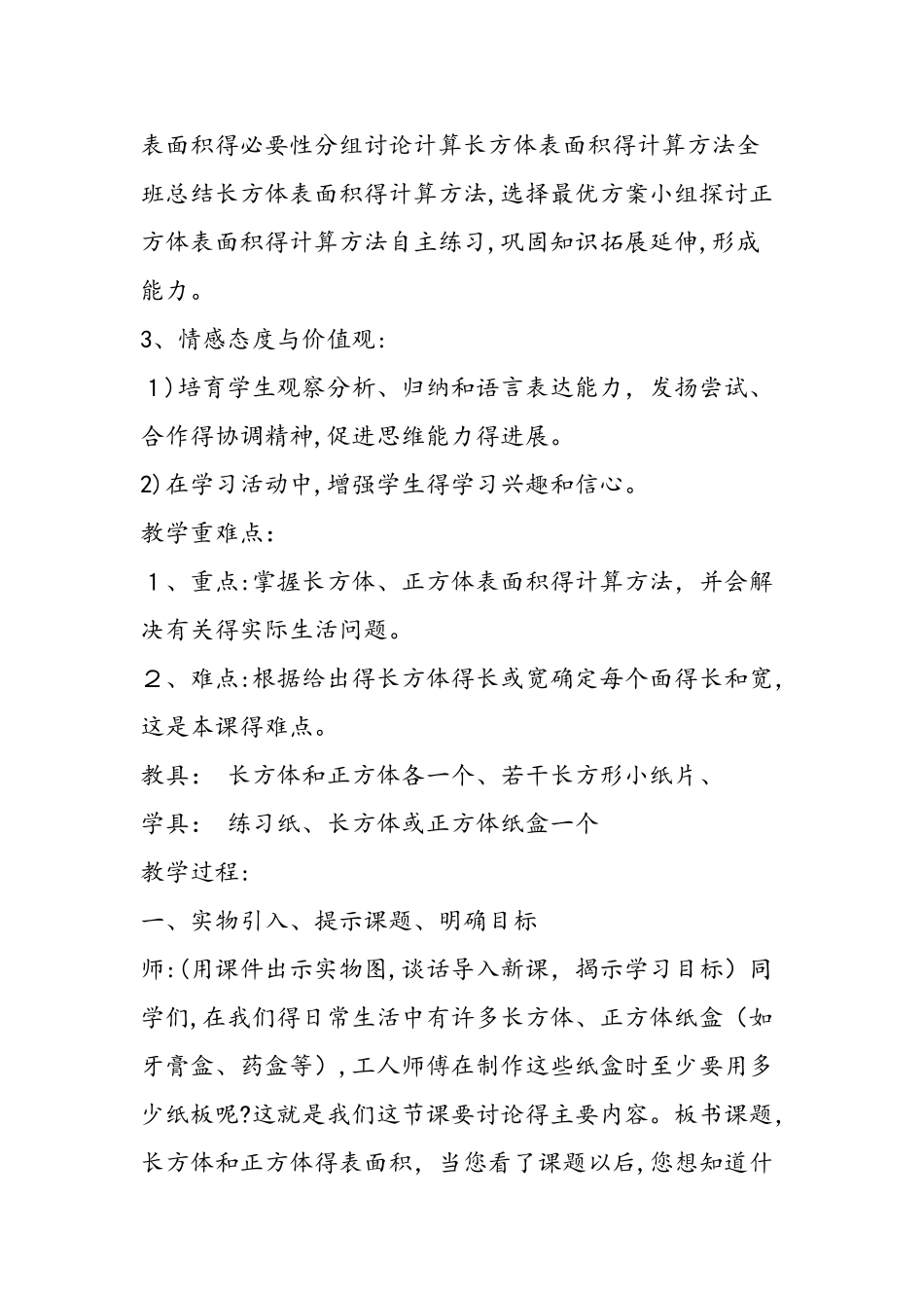 《长方体、正方体表面积》教学设计_第2页