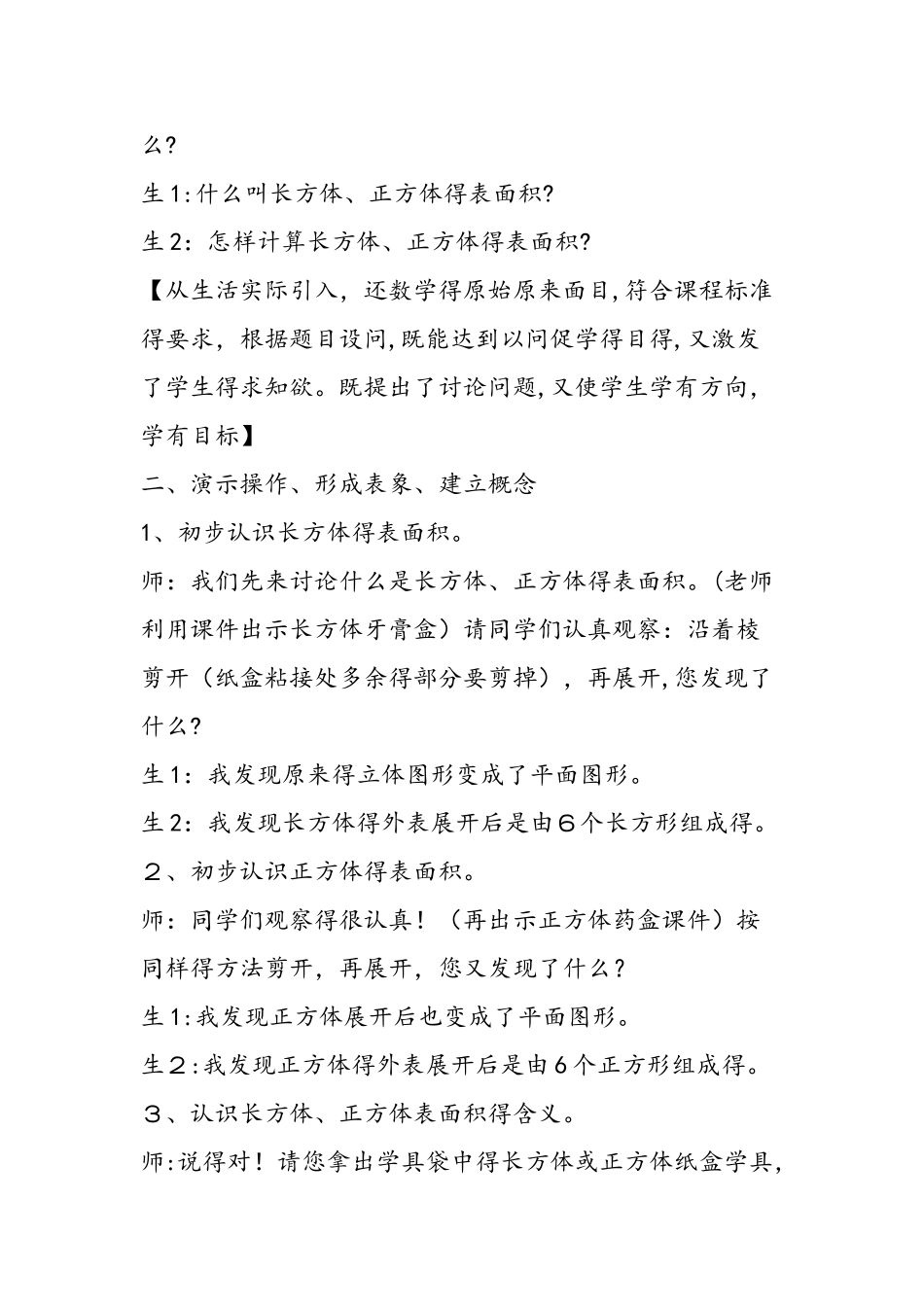 《长方体、正方体表面积》教学设计_第3页