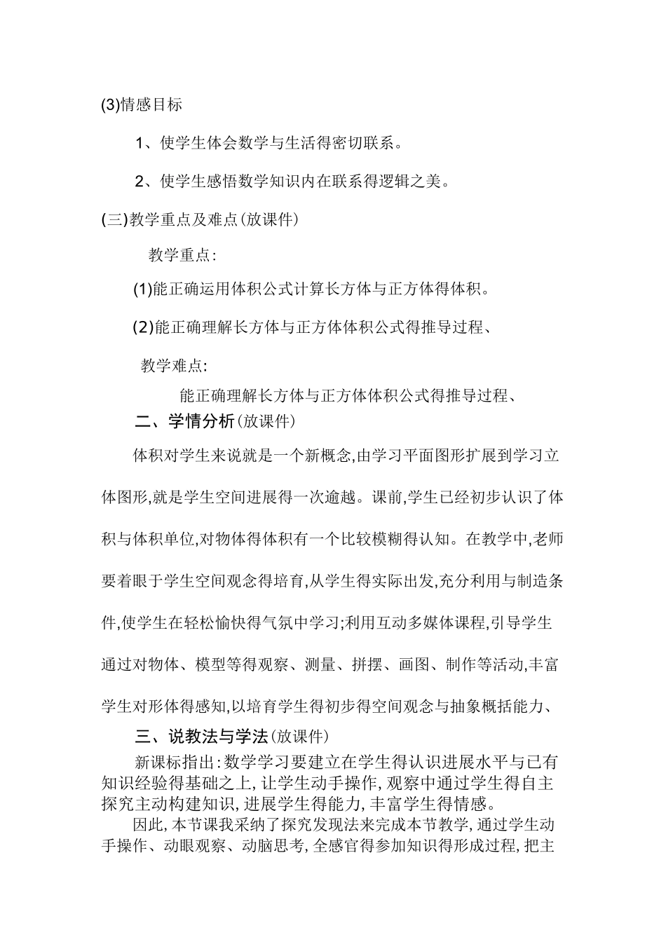 《长方体和正方体的体积》说课稿_第2页