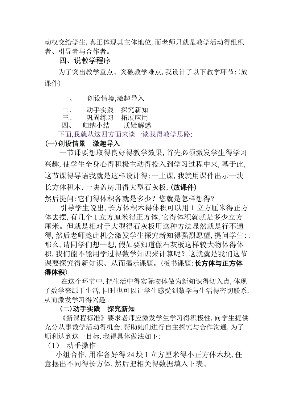 《长方体和正方体的体积》说课稿_第3页