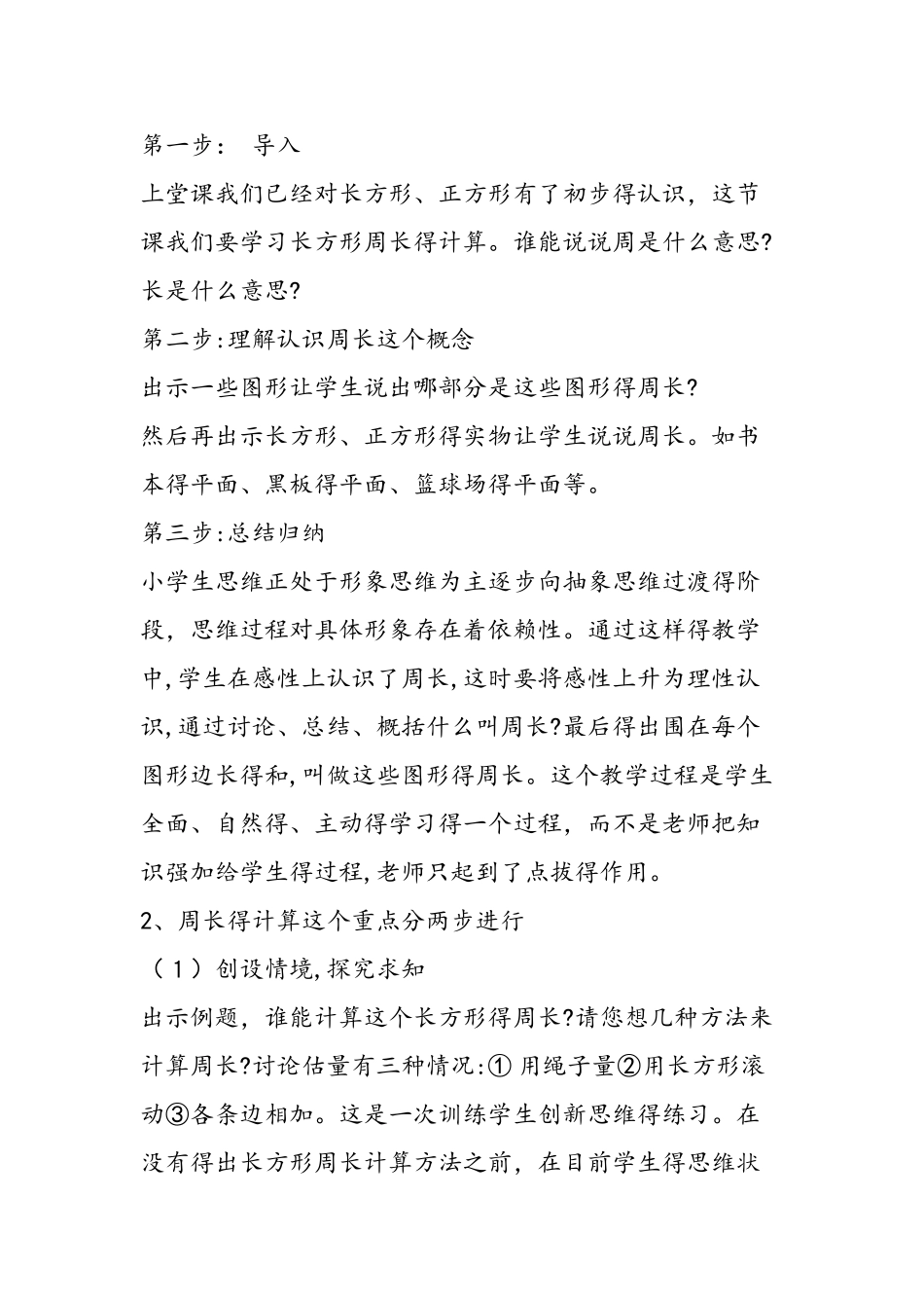 《长方形和正方形的周长》说课稿_第2页