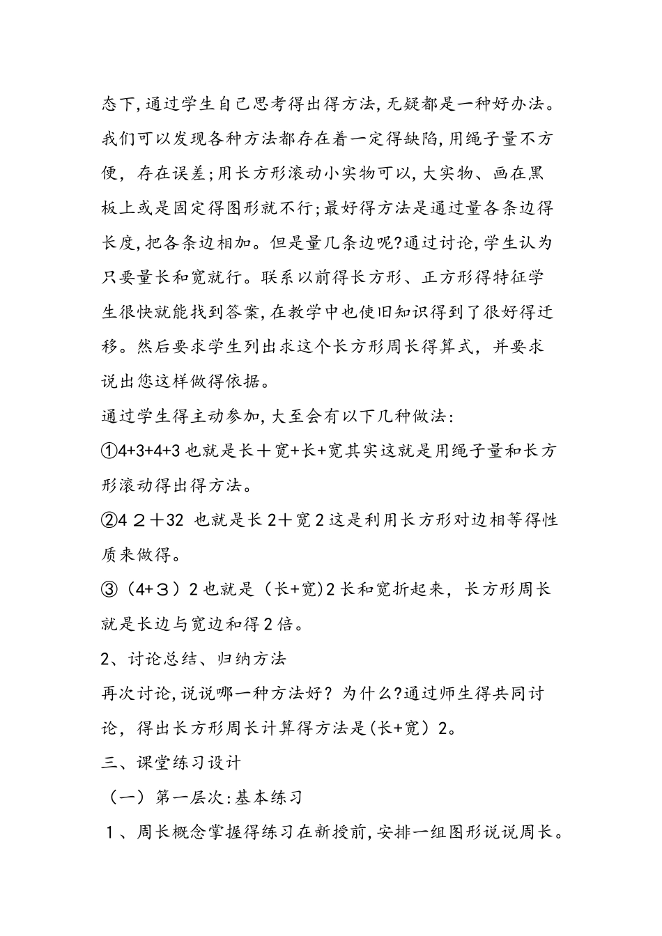 《长方形和正方形的周长》说课稿_第3页