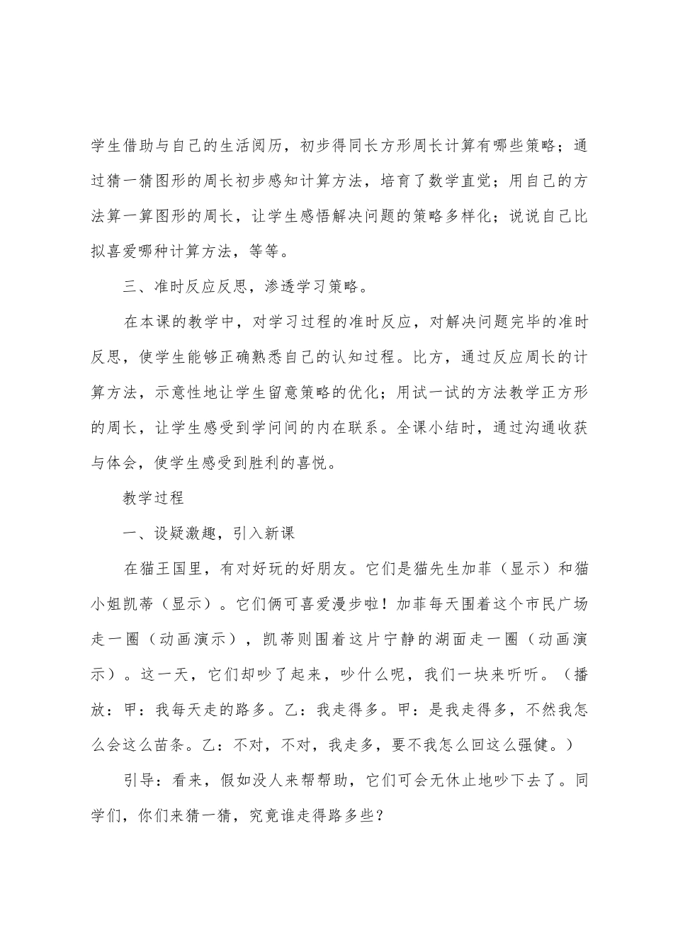 《长方形和正方形的周长计算》教学设计_第2页