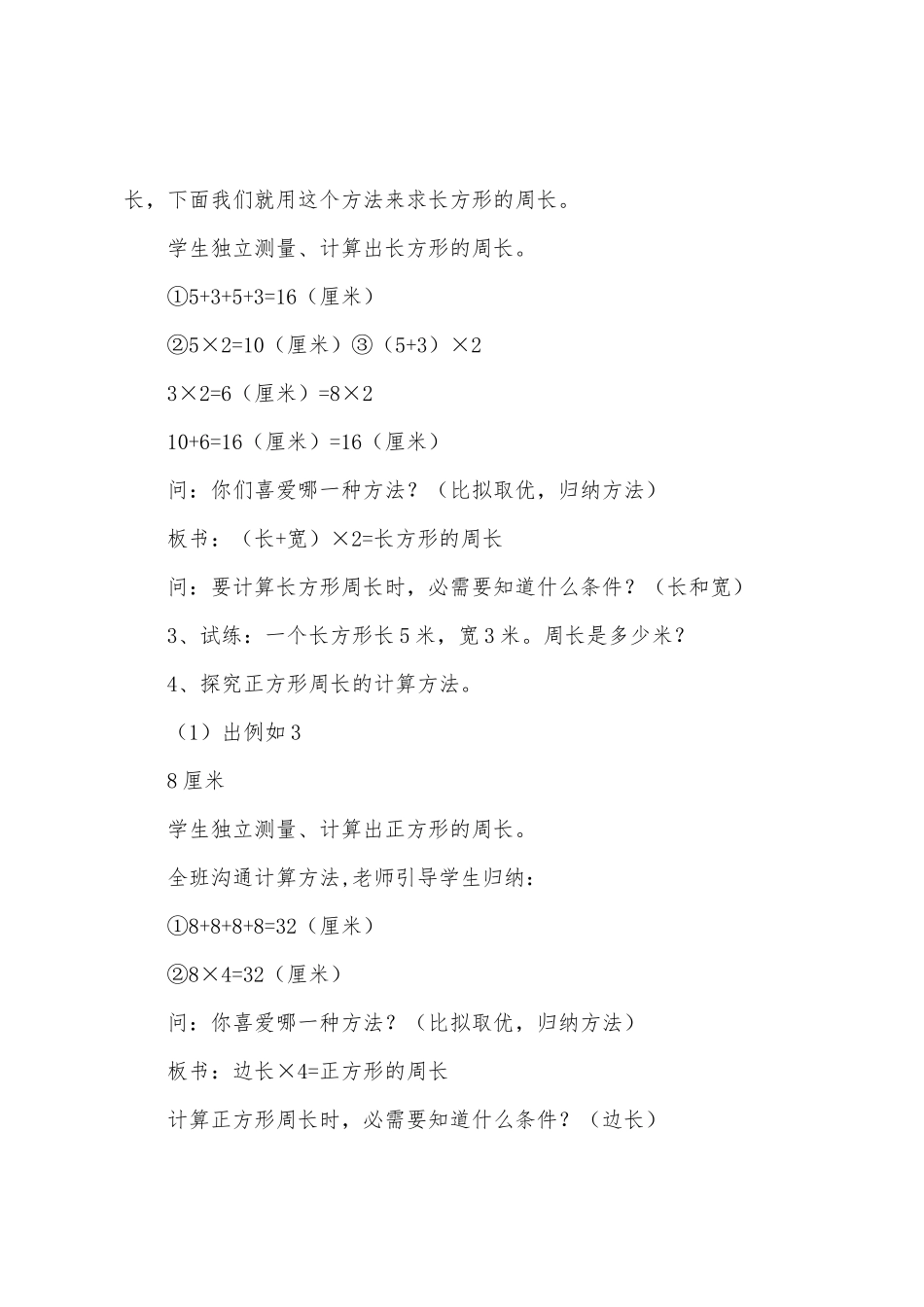 《长方形的周长》教学设计_第3页