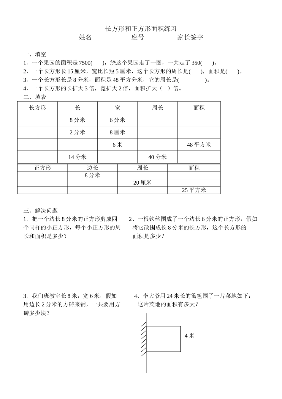 《长方形和正方形面积》同步检测4_第3页