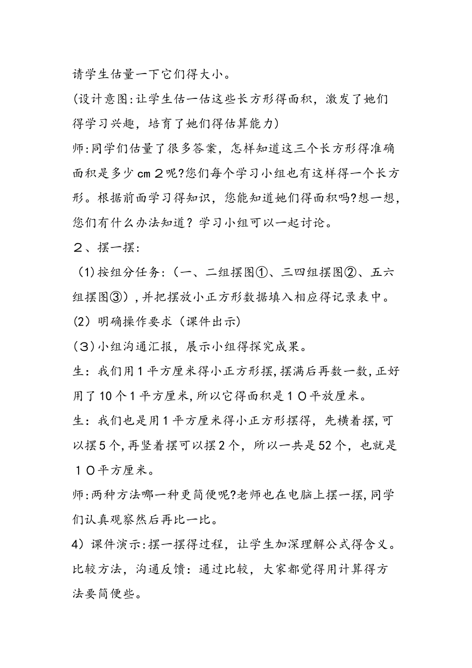 《长方形和正方形的面积》教学设计_第3页