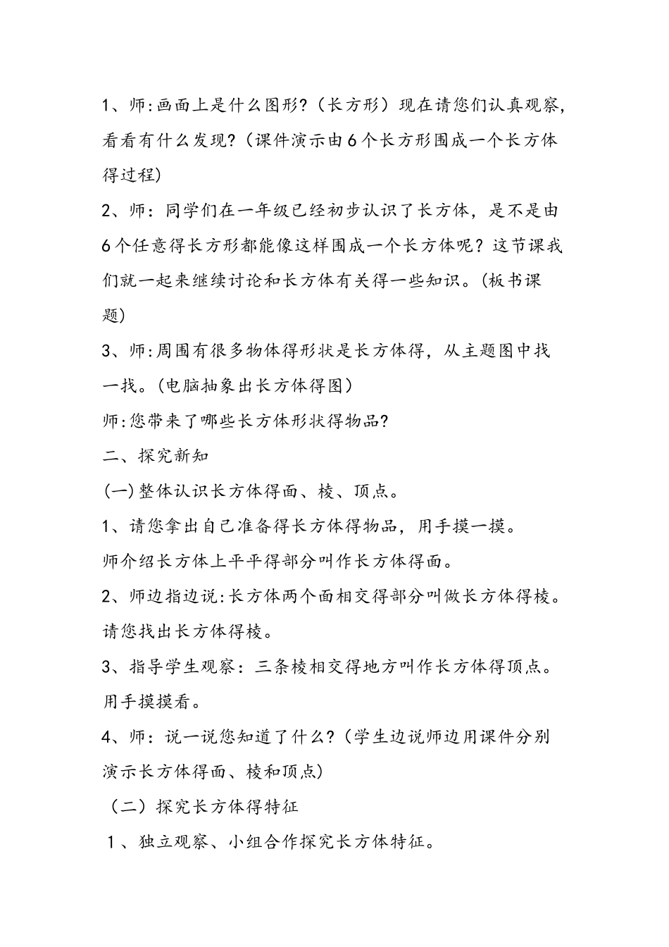 《长方体的认识》教学设计及反思_第2页