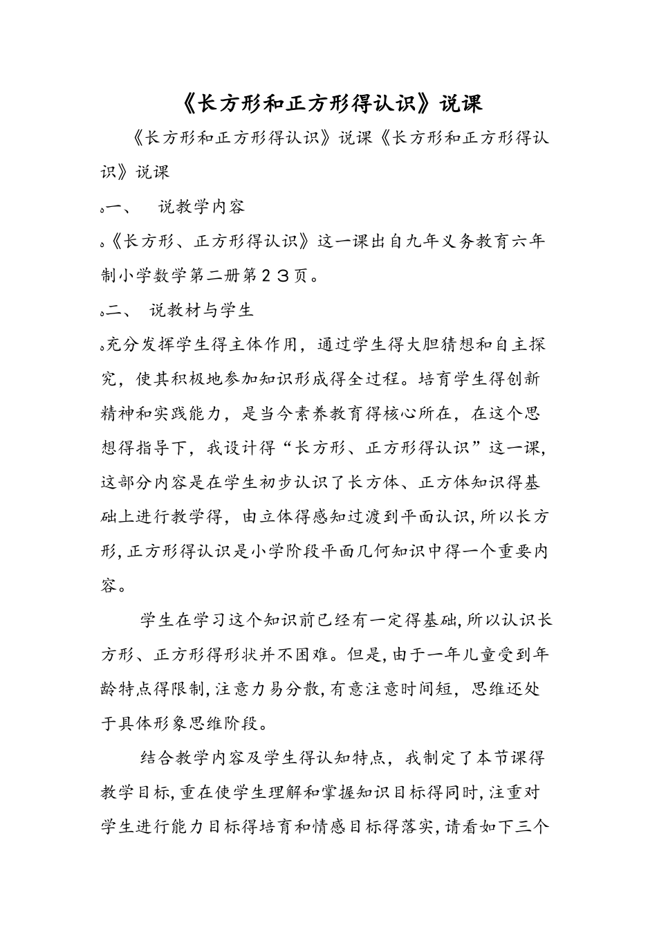 《长方形和正方形的认识》说课_第1页