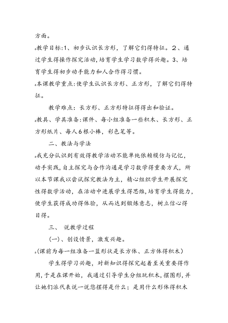 《长方形和正方形的认识》说课_第2页