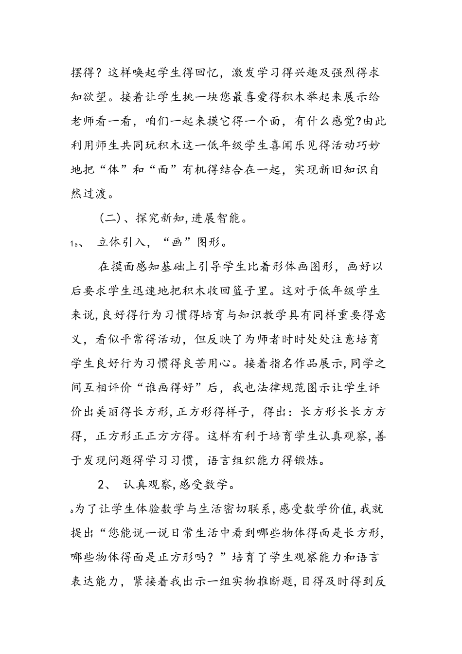 《长方形和正方形的认识》说课_第3页