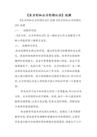 《长方形和正方形的认识》说课