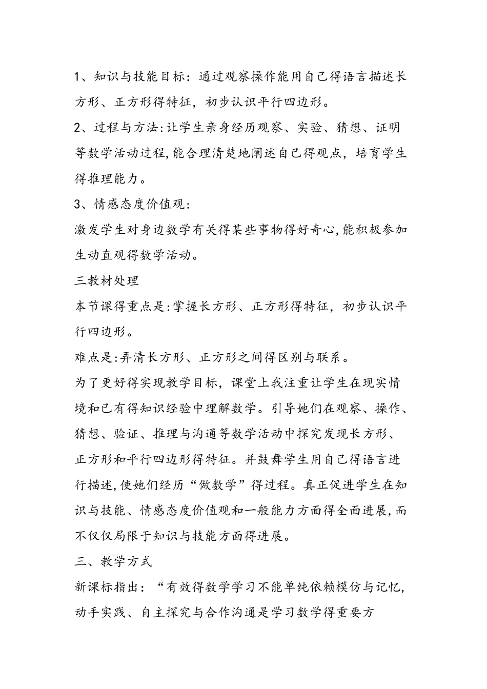 《长方形、正方形和平行四边形的认识》说课稿_第2页