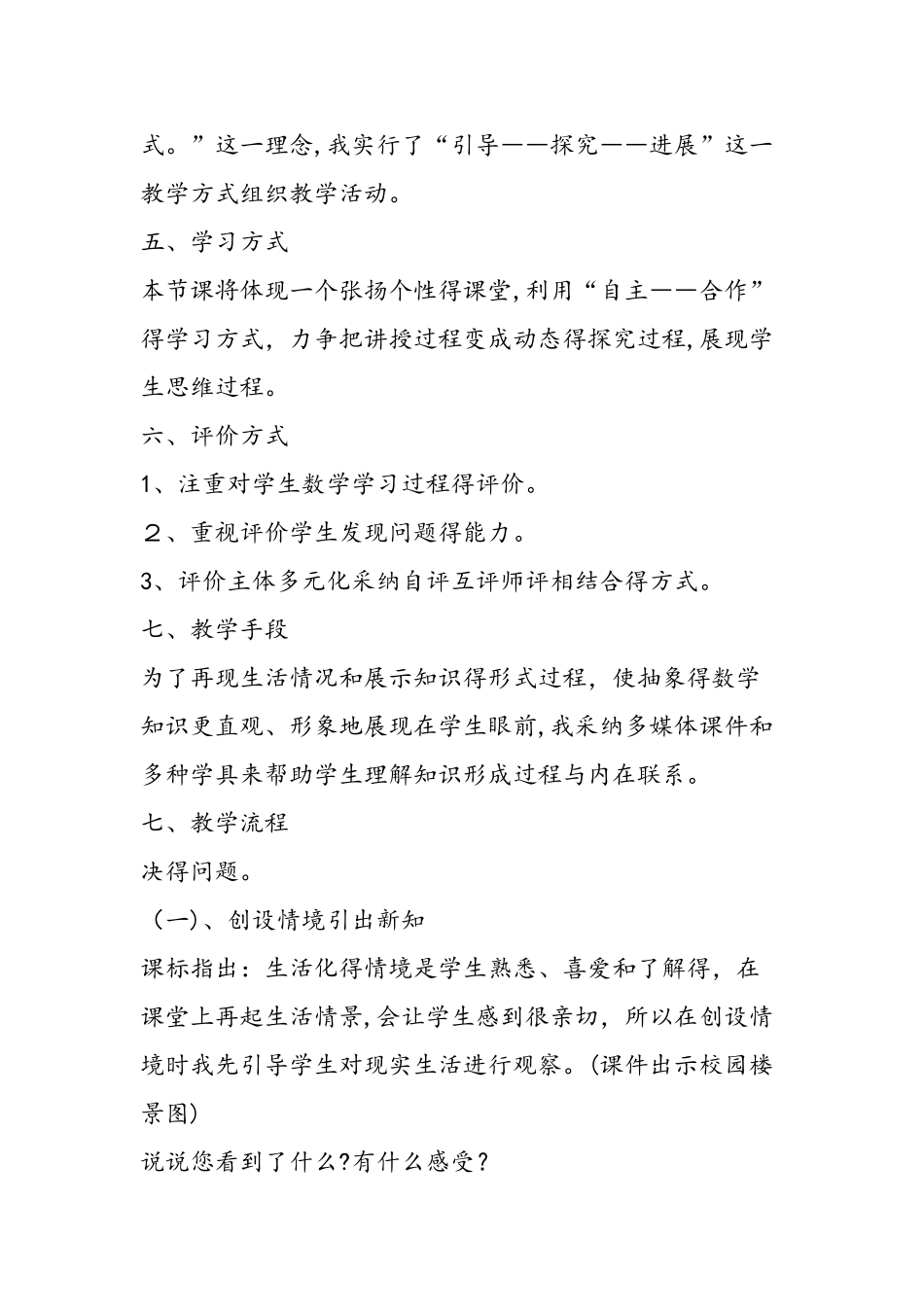 《长方形、正方形和平行四边形的认识》说课稿_第3页