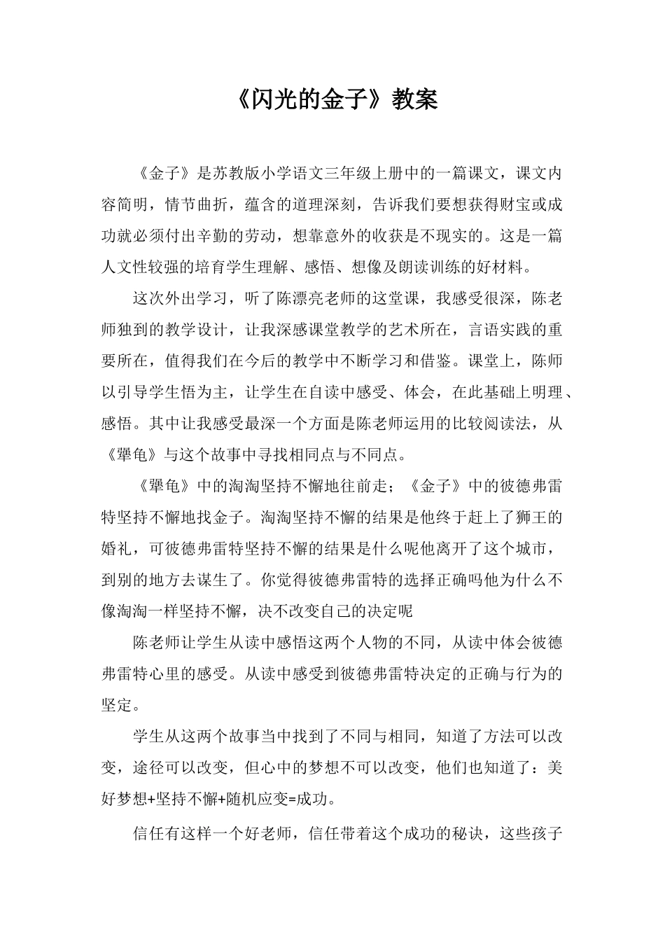 《闪光的金子》教案_第1页