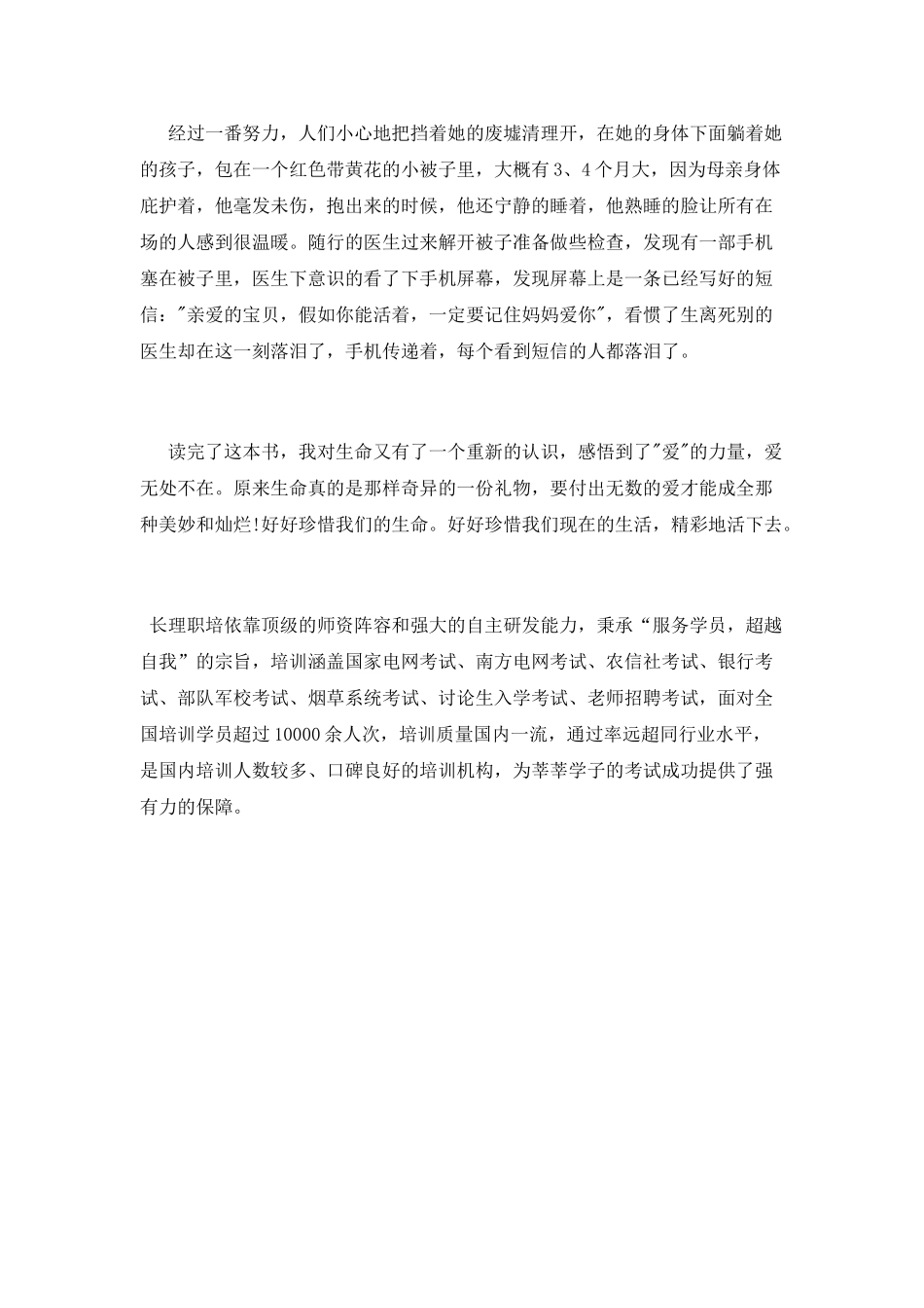 《闪着泪光的决定》读书心得_第2页